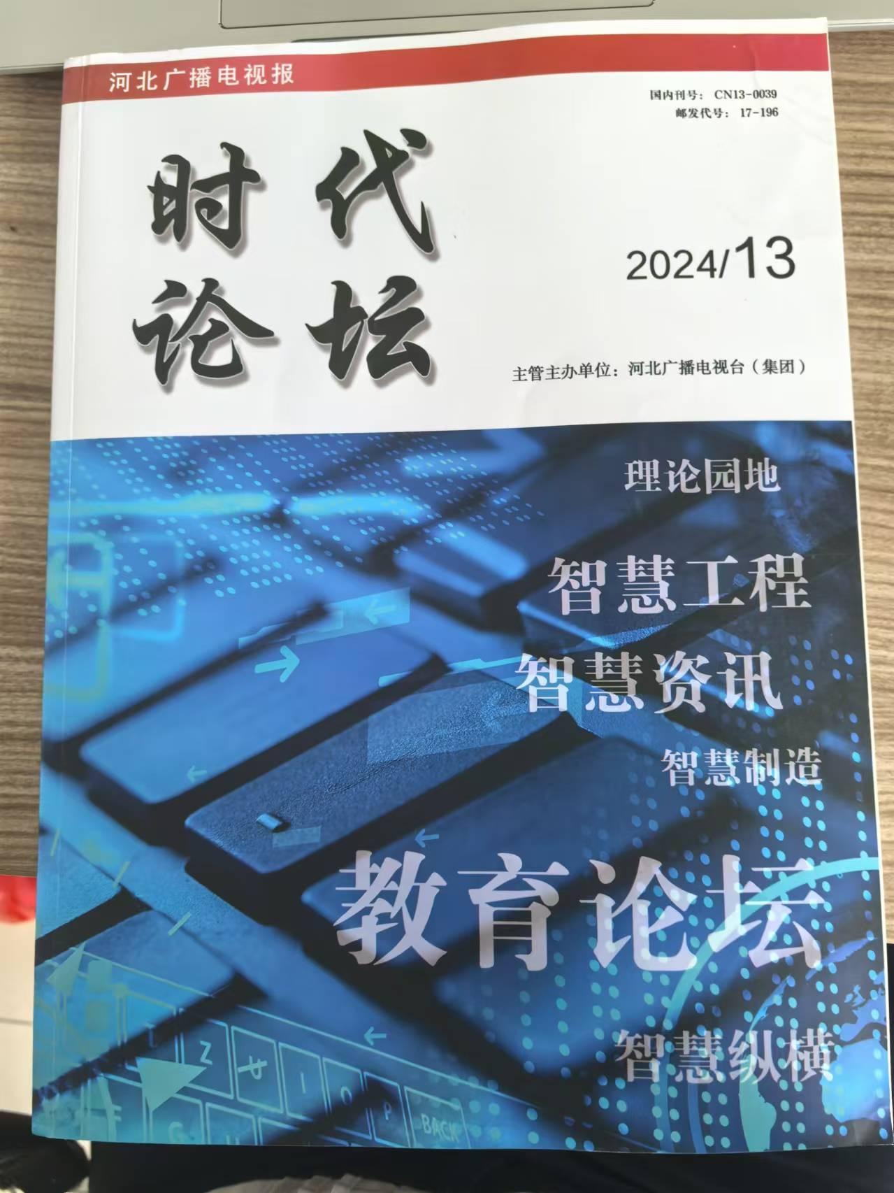 德宏師范高等專科學校·交通學院劉入境老師《高鐵服務中的個性化需求滿足與應對策略》獲《時代論壇》刊發