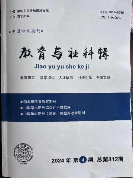 德宏師范高等專科學校·交通學院王瑩老師《新時代民航高校民航專業大學管理模式的創新與實踐》獲《教育與社科輯》刊發